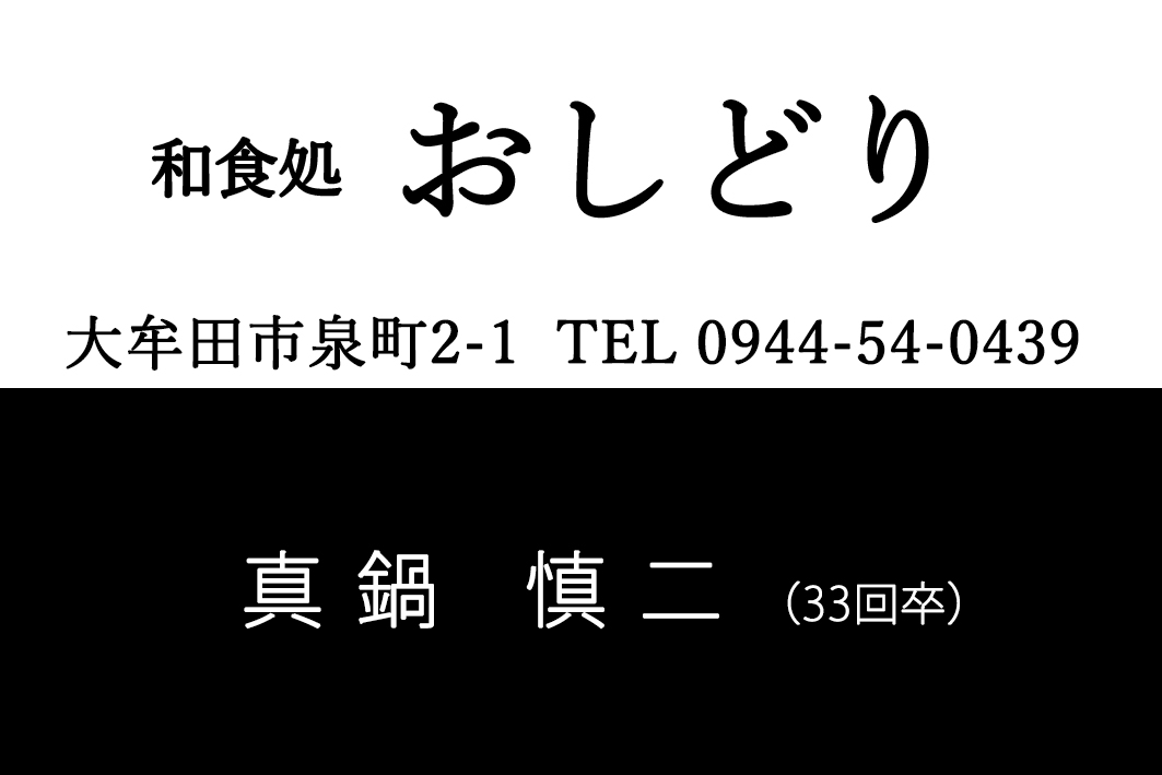 和食処　おしどり